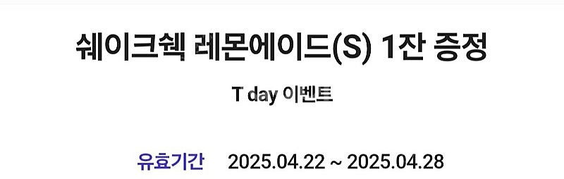 쉐이크쉑 레몬에이드 400원--0