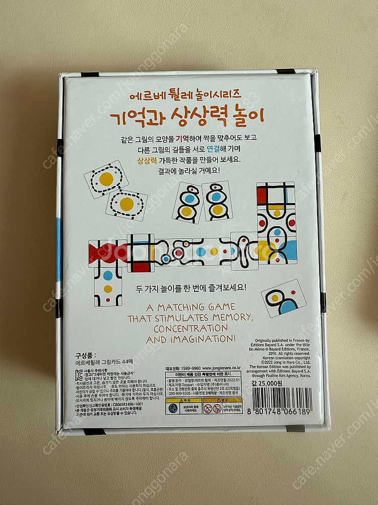 에르베튈레 기억과 상상력 놀이 카드--1