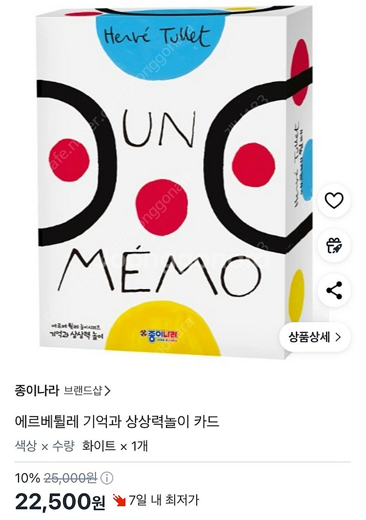 에르베튈레 기억과 상상력 놀이 카드--3