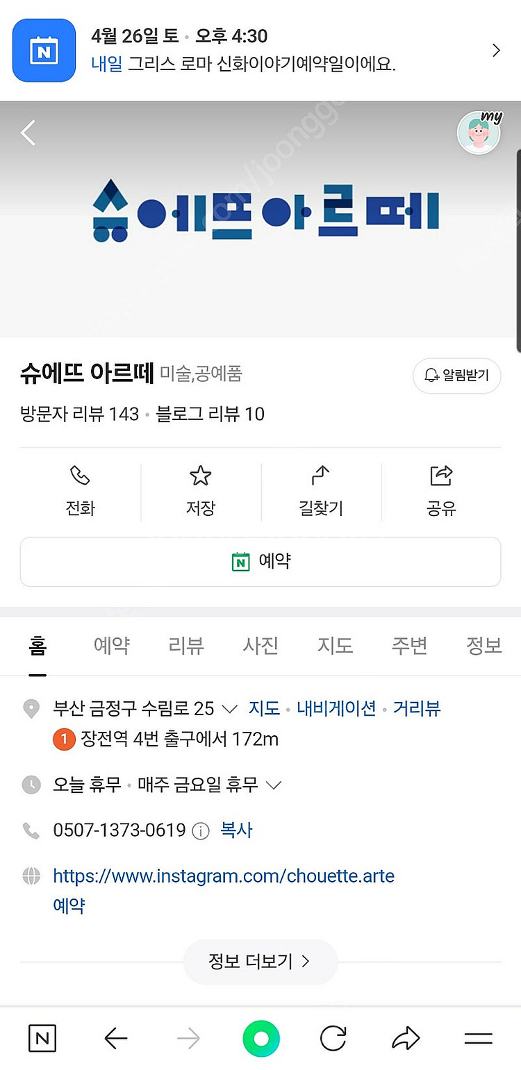 슈에뜨아르떼 그리스로마신화 아이수업.부산(4/26)--0