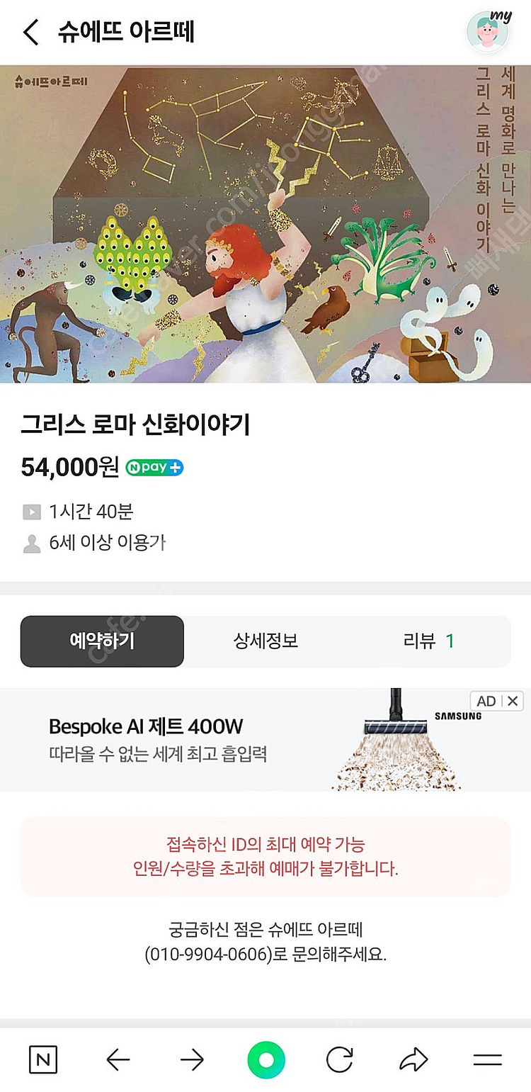 슈에뜨아르떼 그리스로마신화 아이수업.부산(4/26)--2