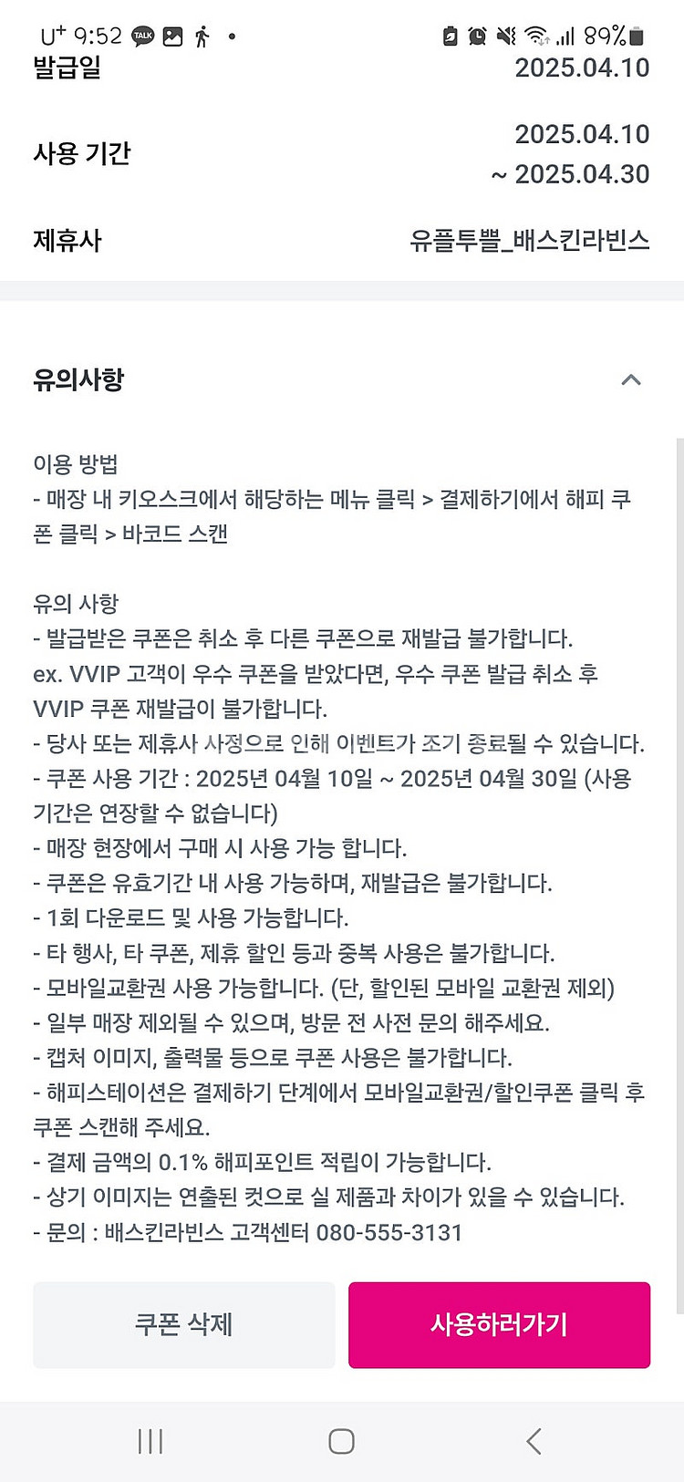 베스킨라빈스 쿼터 6천원 할인쿠폰--0