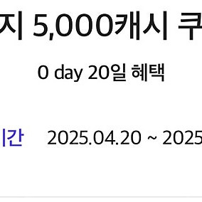 카카오페이지 5000캐시 쿠폰 팝니다 (4/30까지) (2장 남음)