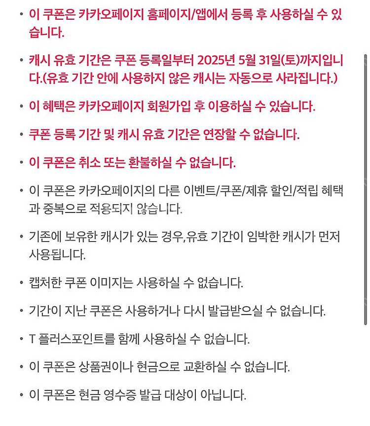 카카오페이지 5000캐시 쿠폰 팝니다 (4/30까지) ...--1