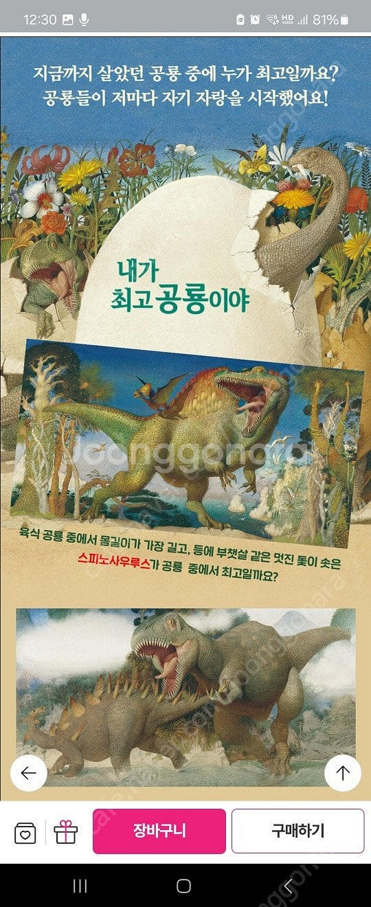 내가 최고 공룡이야 책--3