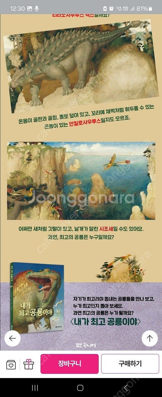 내가 최고 공룡이야 책--4