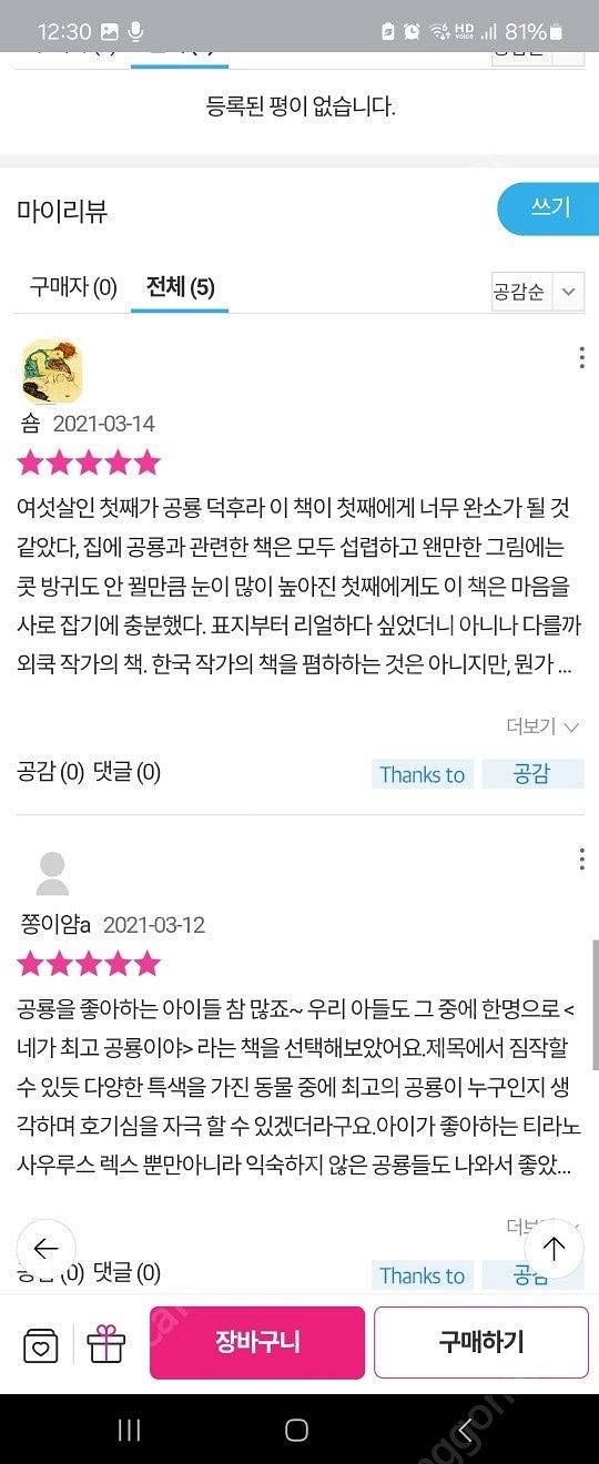 내가 최고 공룡이야 책--6