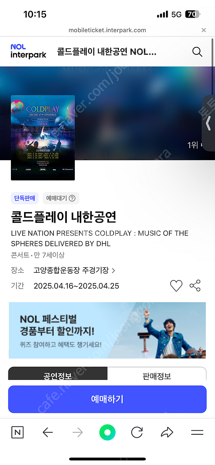 콜드플레이 4/25 막콘 자리구해요 (주차지원해드림)--0