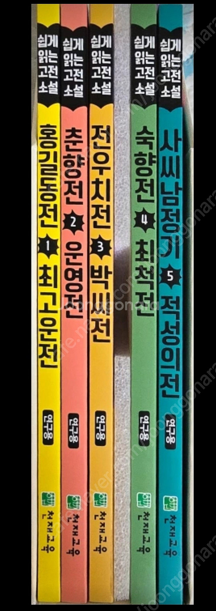쉽게읽는 고전소설 총5권 ㅡ 새것--0