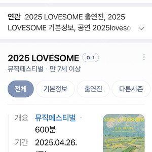 러브썸페스티벌