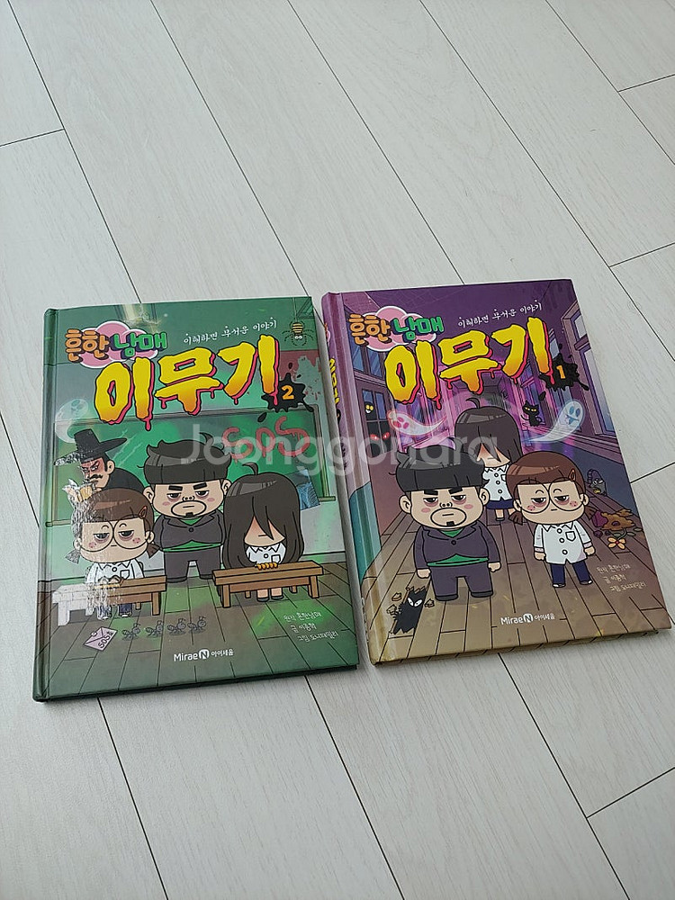 흔한남매 이무기 1, 2권 일괄(반값택포)--0
