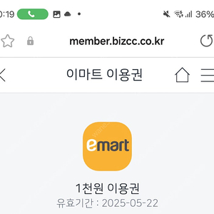 이마트 1천원 이용권 네장 판매합니다