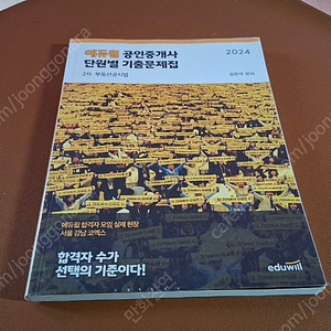 2024 에듀윌공인중개사 김민석 한영규 공시세법(총4권)