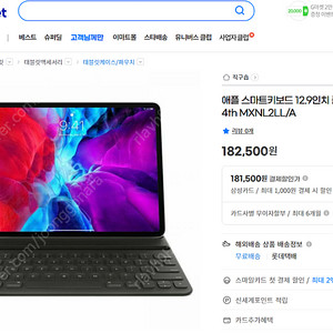 (박풀) 애플스마트키보드 12.9인치 폴리오 아이패드 프로 4th MXNL2LL/A