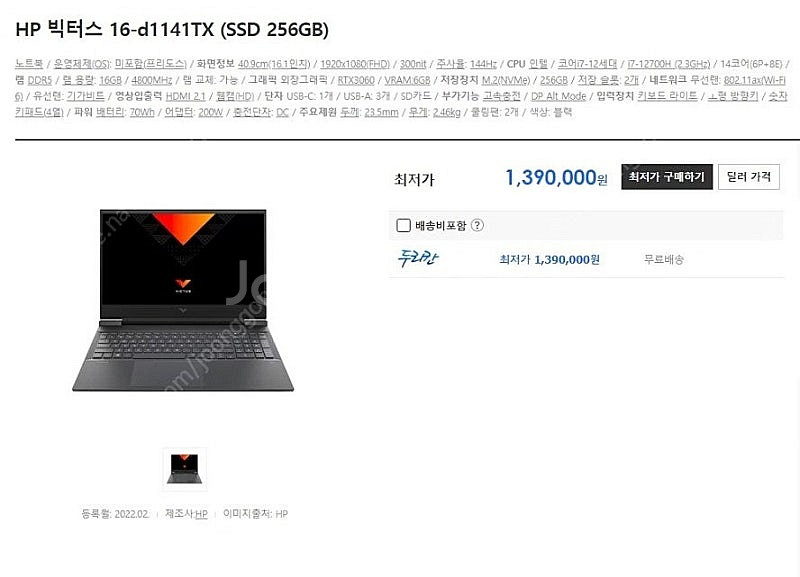 [판매]HP 12세대 i7/DDR5 빅터스 게이밍 노트...--6