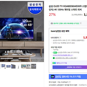 삼성 48인치 4K OLED TV KQ48SD90AEXKR 미개봉 새제품