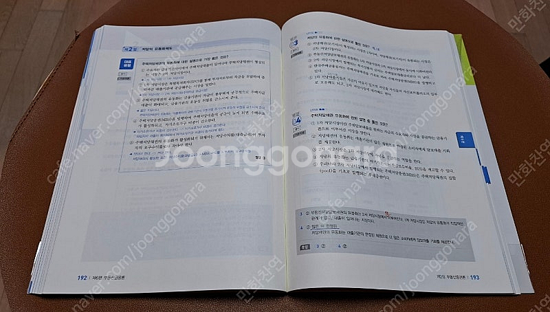 2024 메가랜드공인중개사 부동산학개론(2권)--4