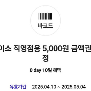 다이소 직영점용 5천원 금액권 4600원