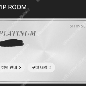 신세계백화점 [플래티넘] 라운지 VIP 이용권 양도 (FULL)