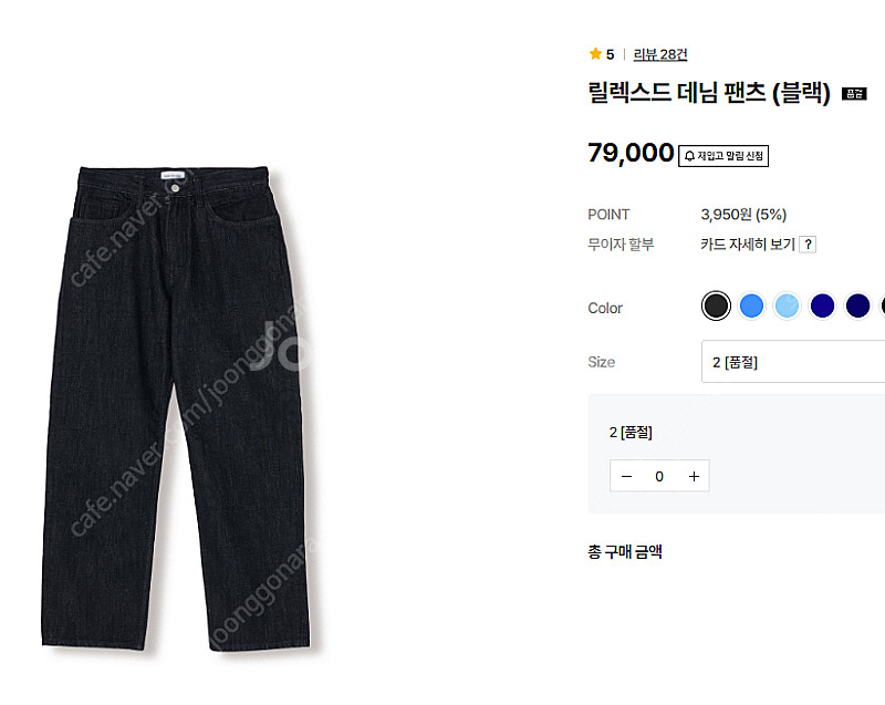 (구매) 스테디에브리웨어 데님 블랙 2사이즈 구매해요--0