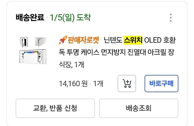 닌텐도 스위치 젤다에디션 풀박스 판매--1