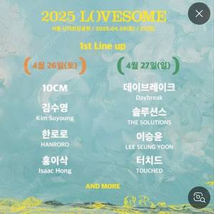 <구합니다>러브썸 페스티벌 4/26 (토) 2매