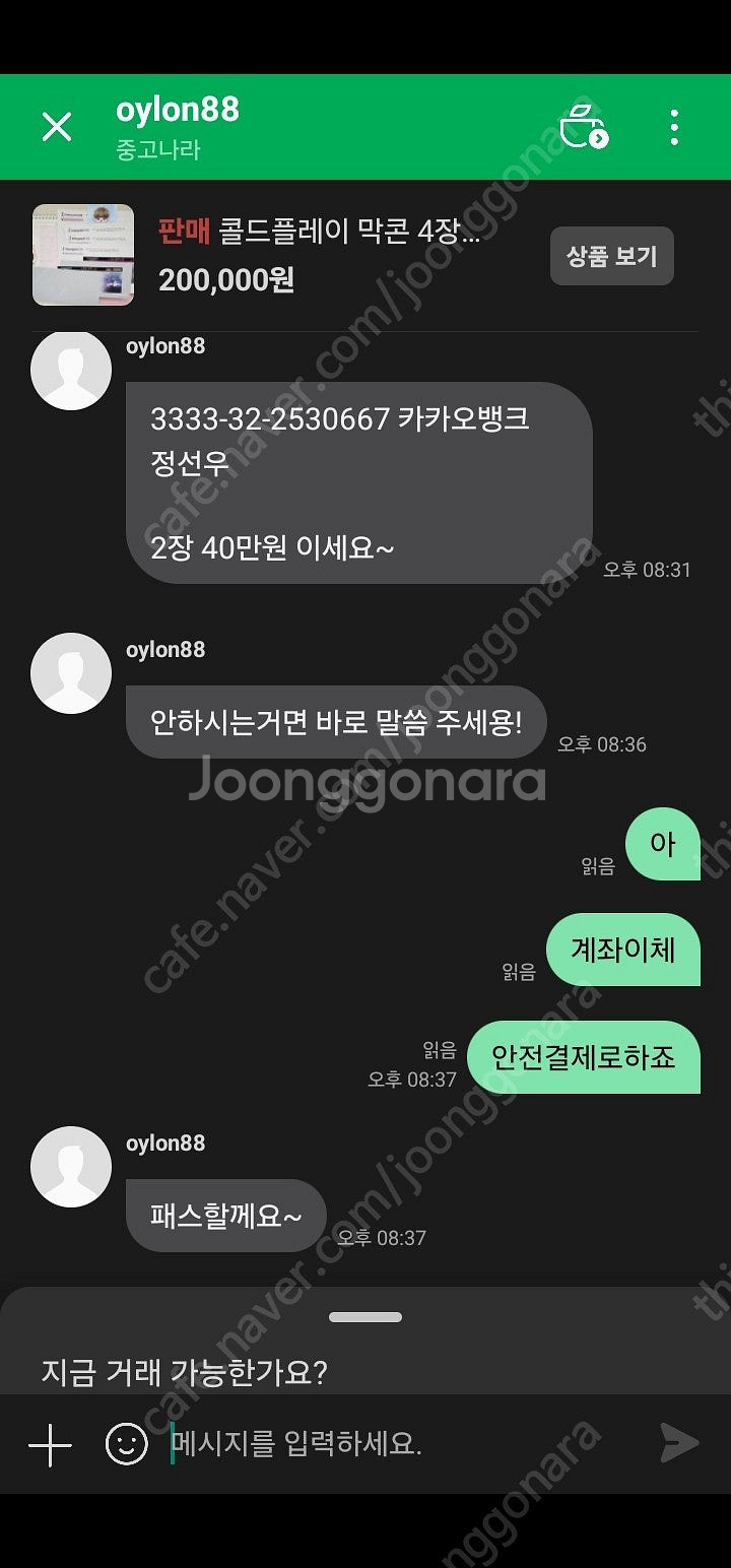 콜드플레이 막콘 스탠딩 1~3매 구합니다--0