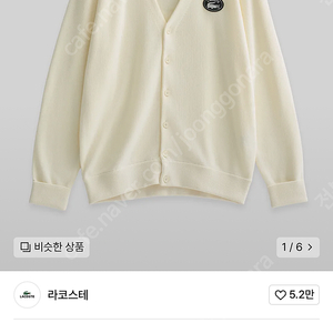 (급처) 새상품 라코스테 여성 링스링스 가디건 s