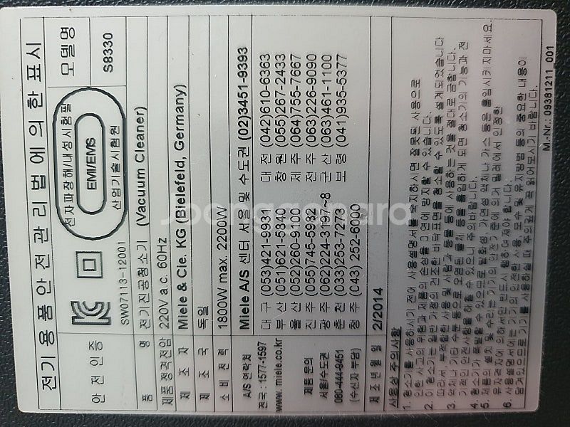 독일 밀레 청소기 S8330--3
