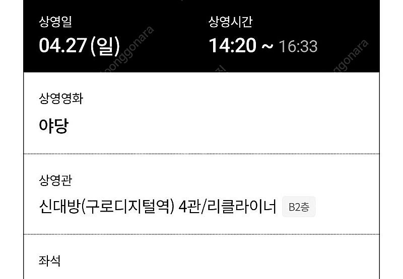롯데시네마 신대방 리클라이너 4월26일(일) 야당 14...--0