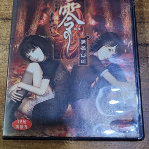 PS2 영제로 붉은나비