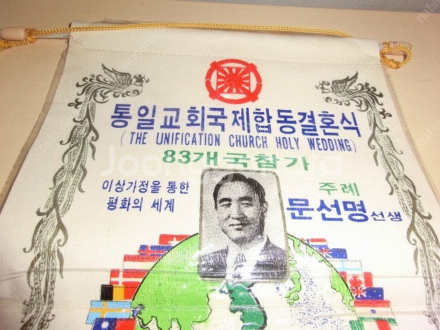 희귀 통일교회국제합동결혼식 83개국참가(1982년10월...--1