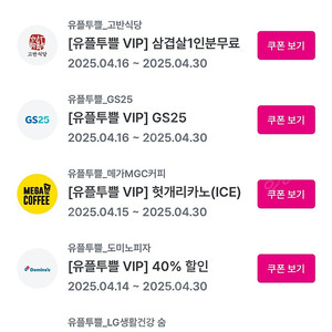 카카오웹툰 / 메가커피 / 아웃백 / 윌라