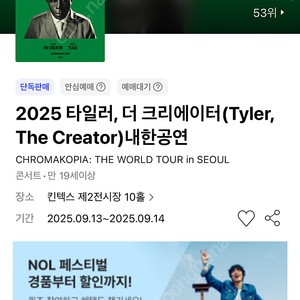 타일러 더크리에이터 일요일 나구역 r스탠딩 80n 싸게 팝니다