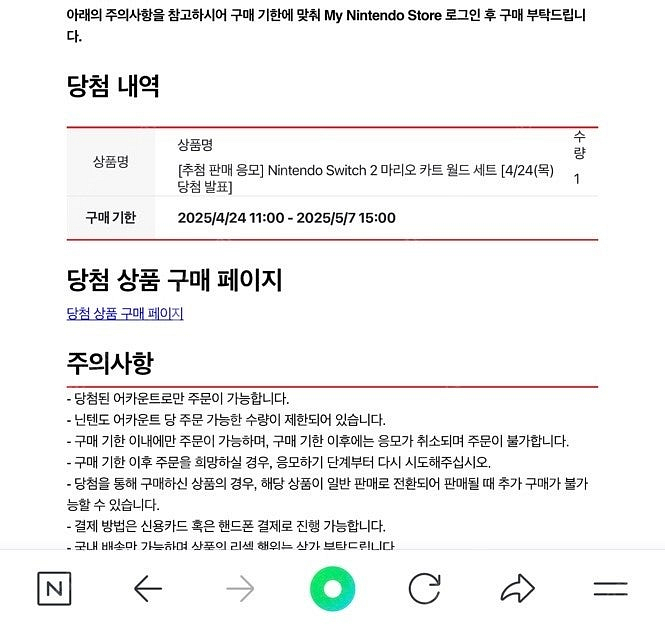 닌텐도 스위치2 마리오카트 세트 구매권 양도--0
