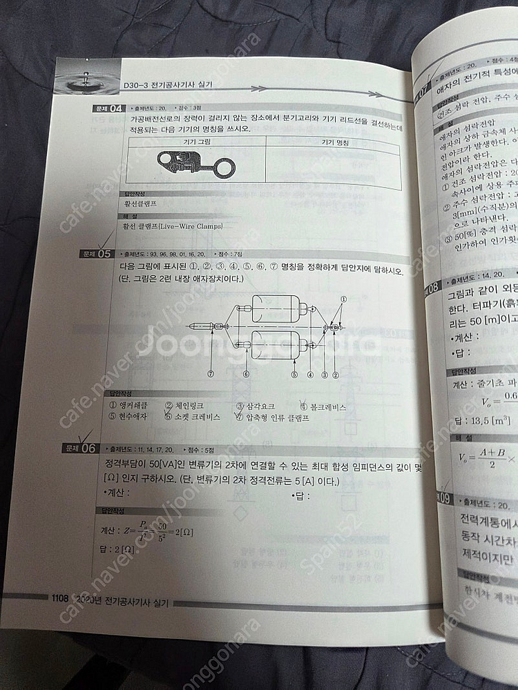 엔트미디어 2023 전기공사기사 실기 기출 D30-3 ...--1