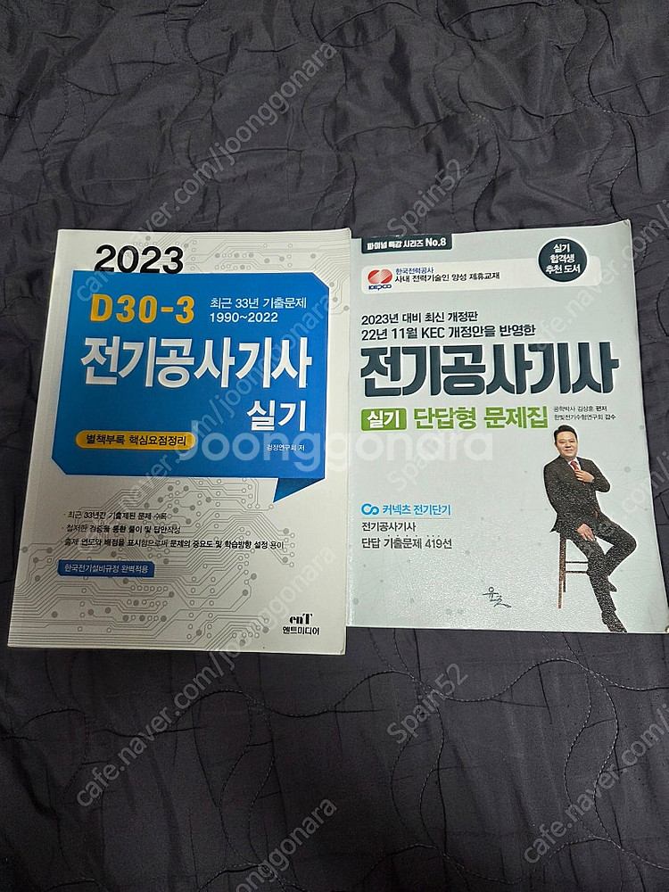 엔트미디어 2023 전기공사기사 실기 기출 D30-3 ...--0