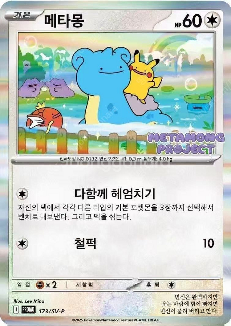 [구매]포켓몬 카드 메타몽 프로모카드 구매--0