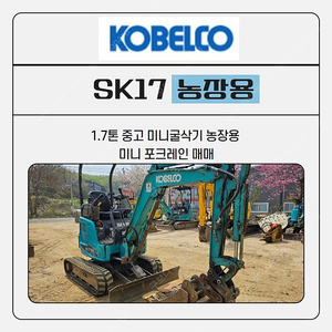 중고미니굴삭기 2018년식 코벨코 1.7톤 버켓3종 농장용 판매