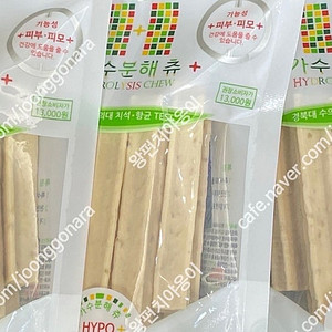 라메르 가수분해츄 12개 알레르기 덴탈껌 양치껌