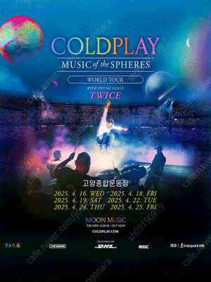 25일 콜드플레이 콘서트 스탠딩 자리 삽니다