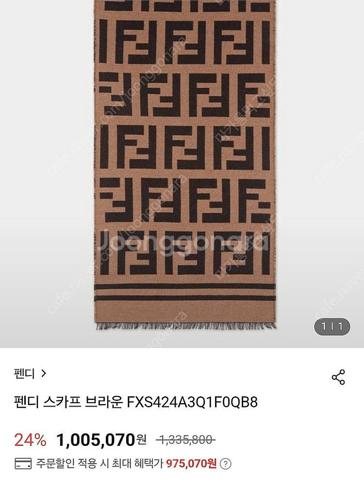 펜디 브라운 머플러 (남녀공용)--2