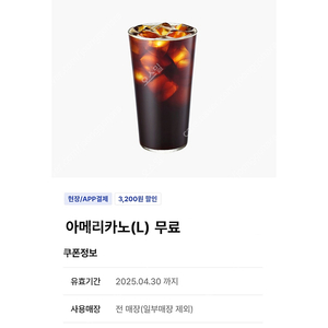 이디야 아메리카노L [ 2500원 ] 팔아요