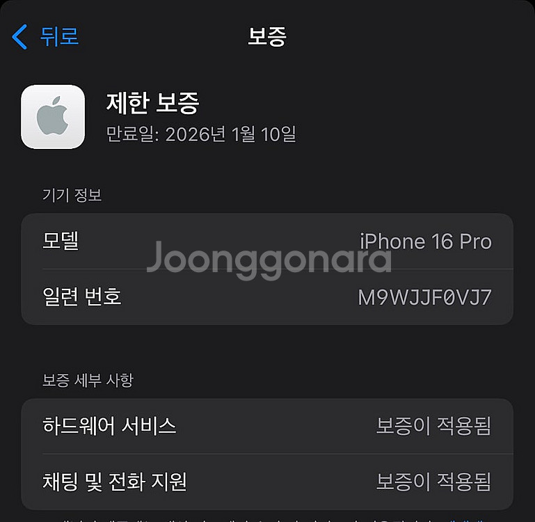 (자급제) 아이폰16프로 블랙 256G 신폰급 배터리1...--9