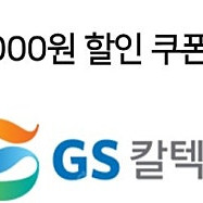 gs칼텍스 세차 3000원 할인권 - 1500원