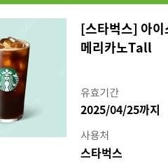 스타벅스 아메리카노 오늘까지