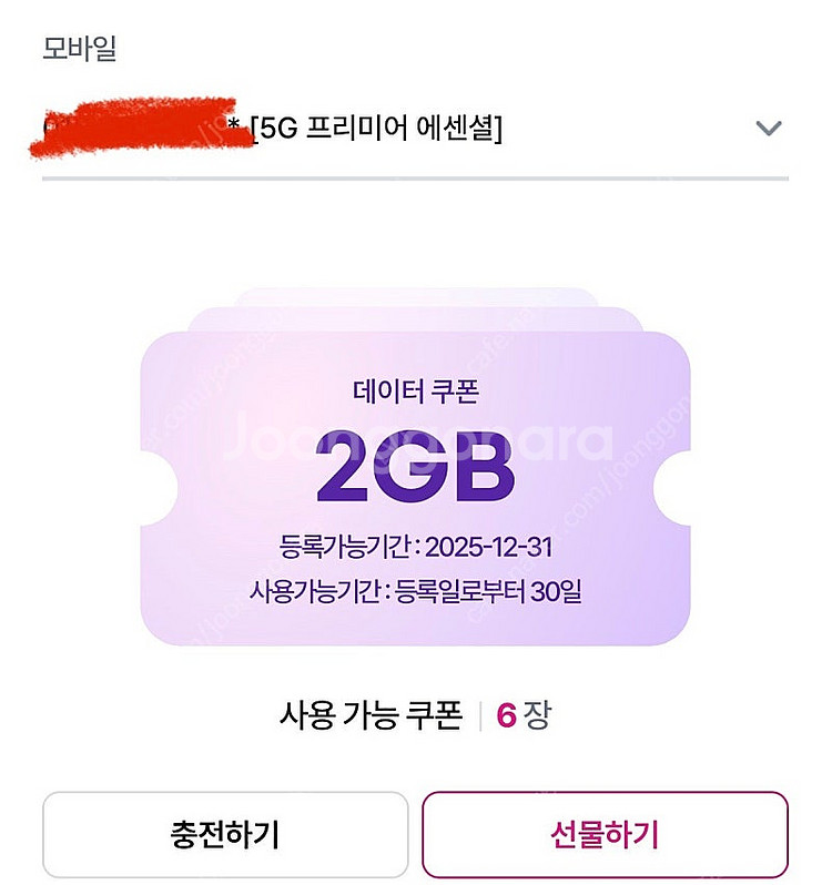 LG U+ 데이터 2기가 있어요~--0