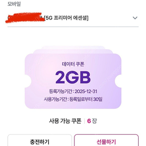 LG U+ 데이터 2기가 있어요~