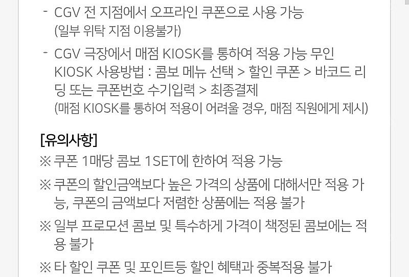 CGV 콤보 5천원 할인쿠폰 - 2000원--1