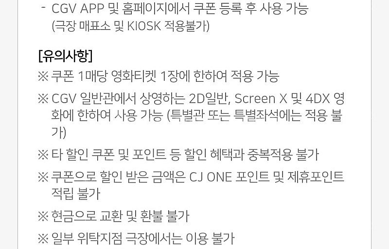 CGV 영화 5천원 할인쿠폰 - 2000원--1